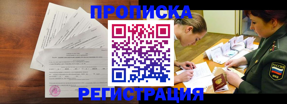 временная регистрация недорого в Новосибирской области