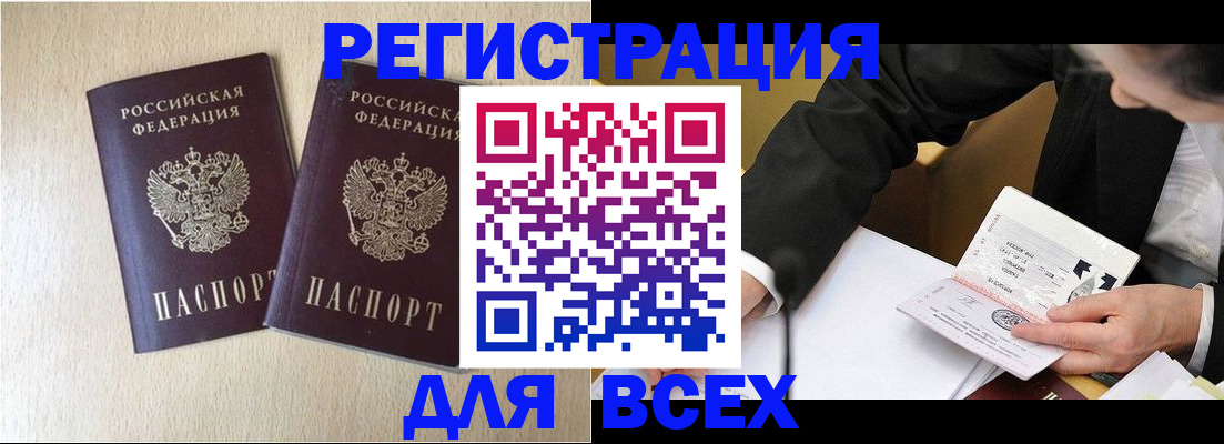 прописка регистрация в Новосибирской области