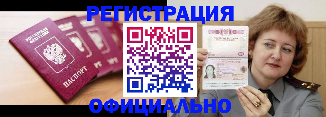 прописка для военкомата в Новосибирской области