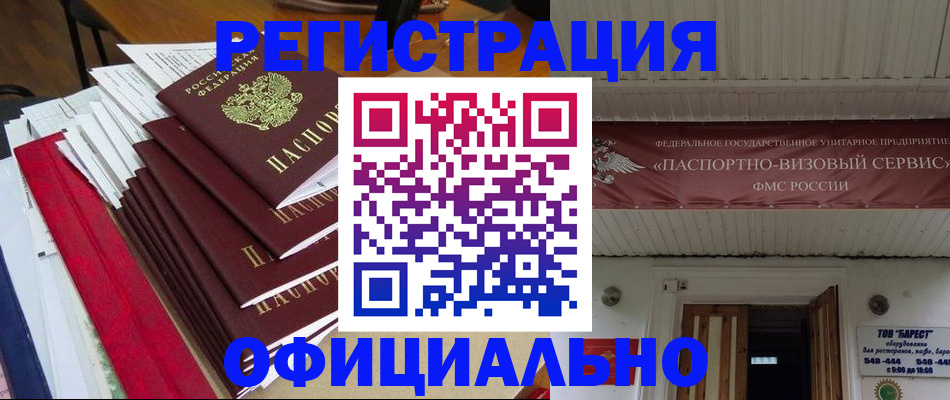 прописка регистрация в Новосибирской области