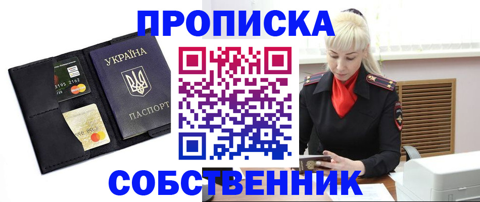 прописка поиск в Новосибирской области