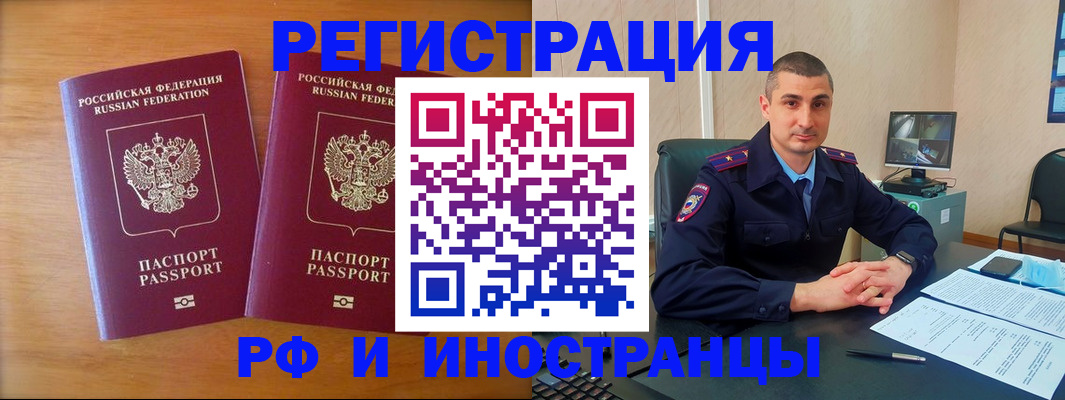 прописка для работы в Новосибирской области